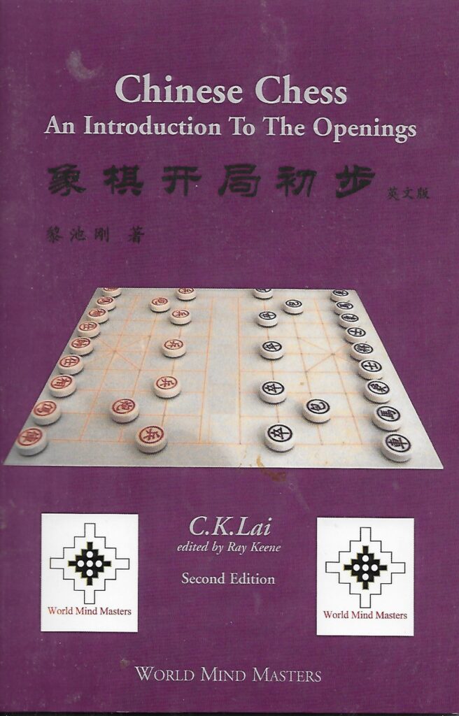 Chinese chess - an introduction to the openings (second edition)